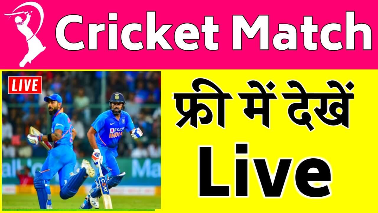 Live Cricket Match Kaise Dekhe