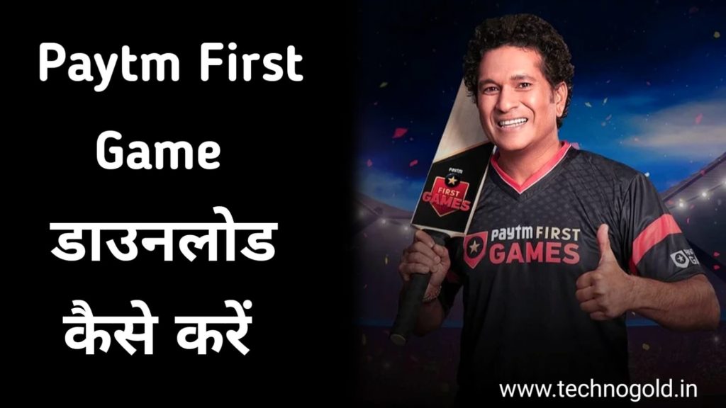 paytm first game download kaise kare