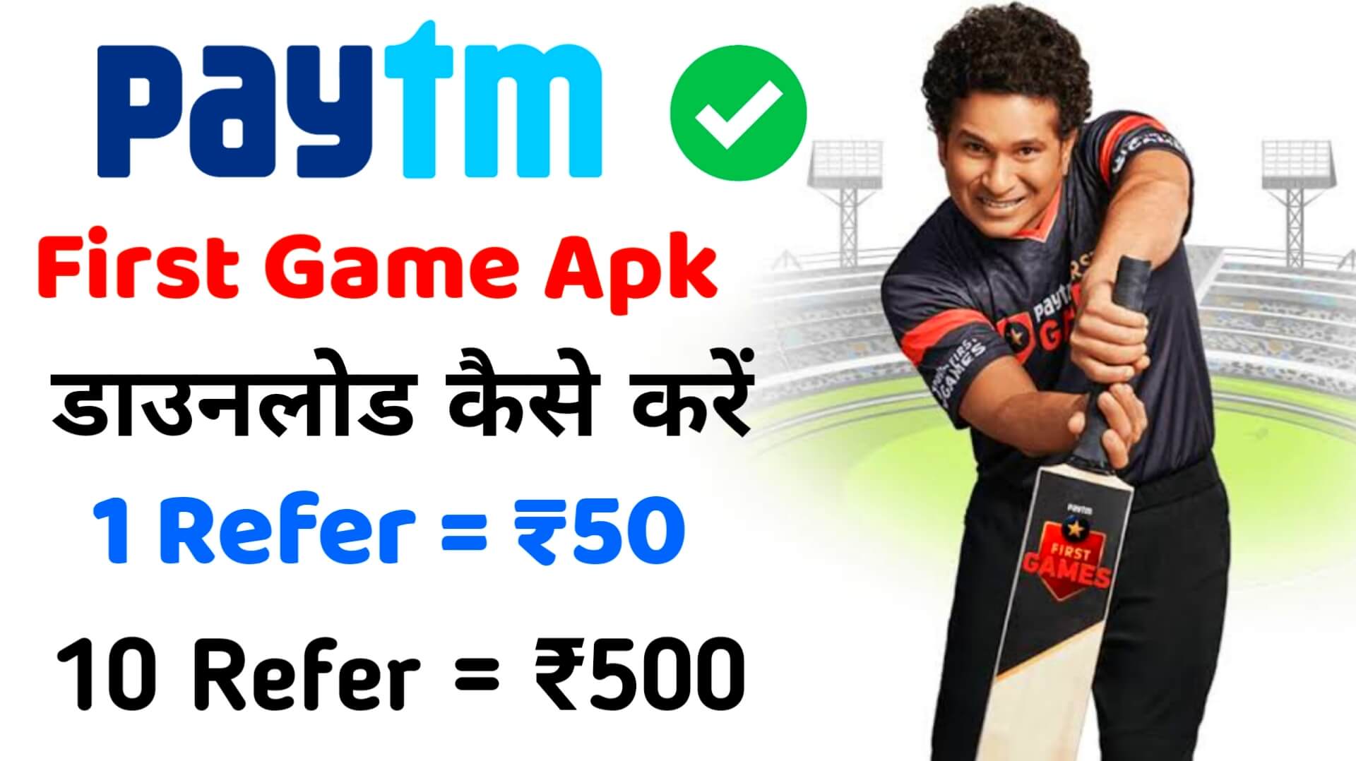 ₹20,000 Bonus फ्री Paytm First Games Apk Download [2022]