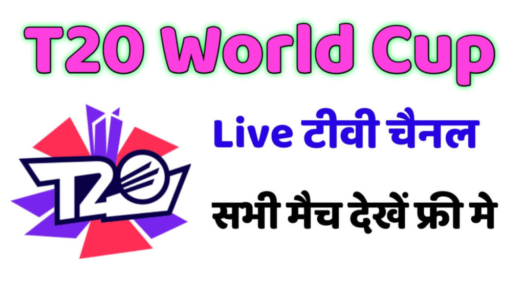 T20 World Cup 2022 Live Tv Channel