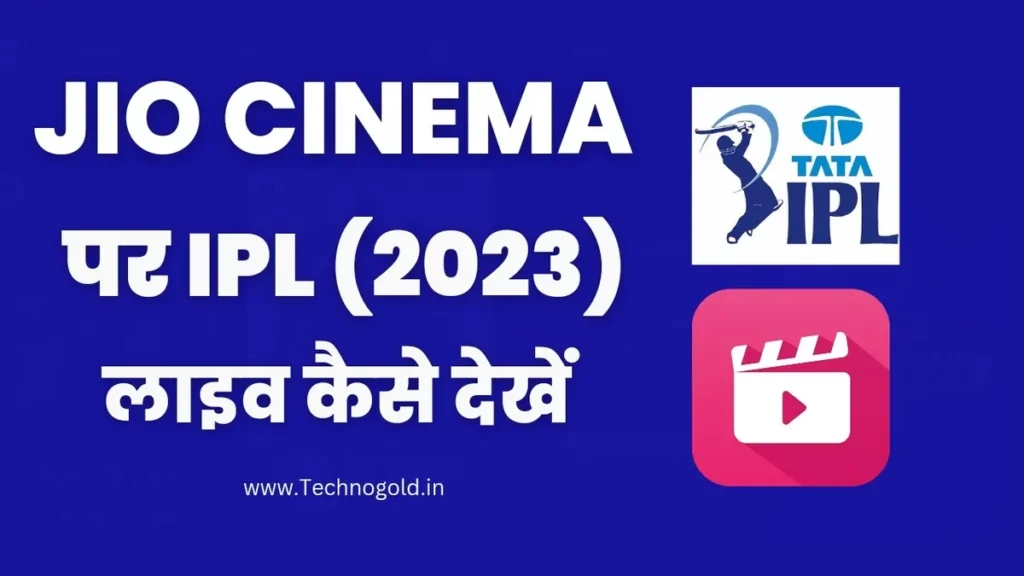 Jio Cinema Par Live IPL Kaise Dekhe 