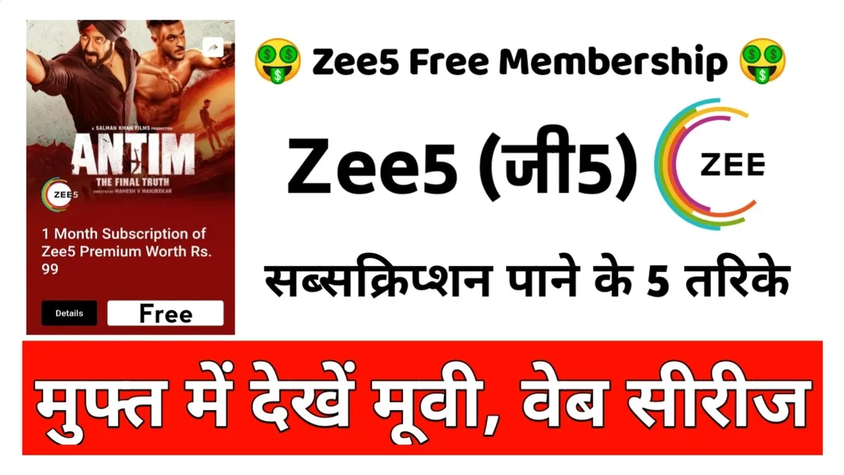Zee5 Free Membership You can get Zee5 subscription for free in these 5 ways