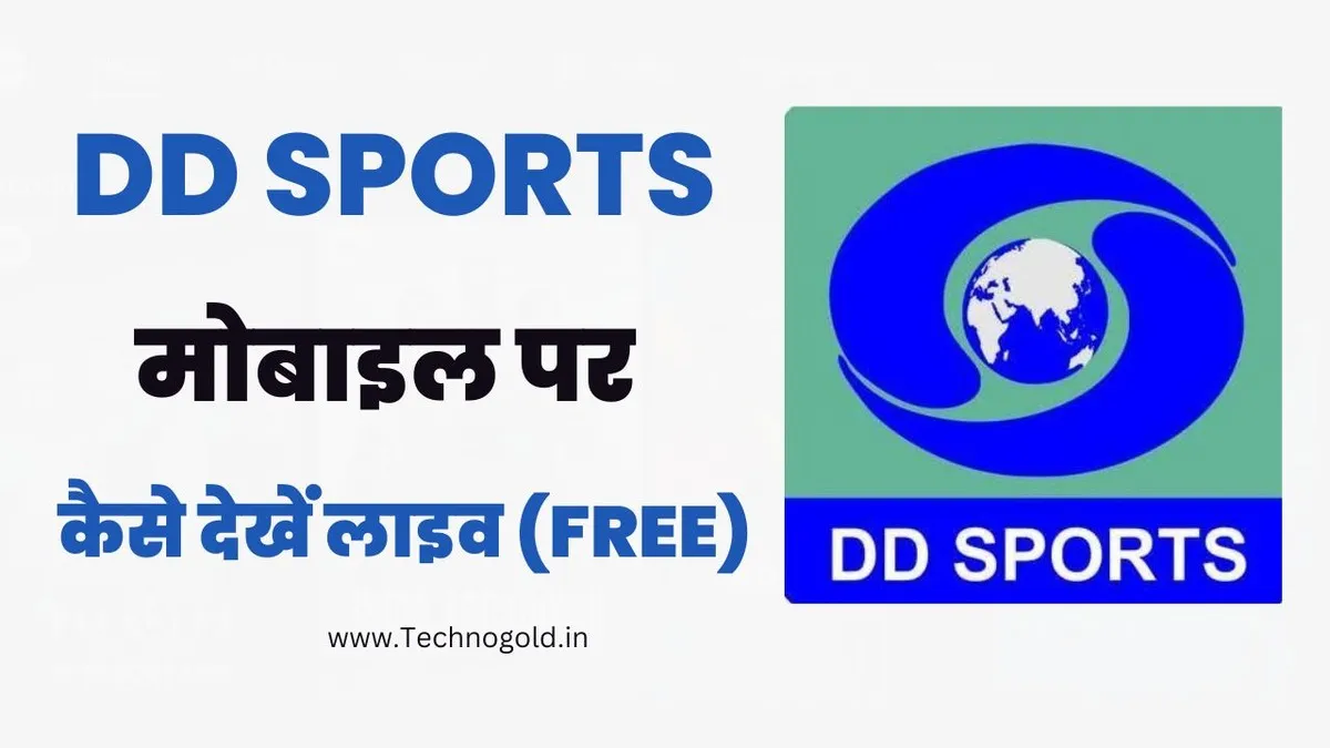 dd-sports-mobile-par-kaise-dekhe