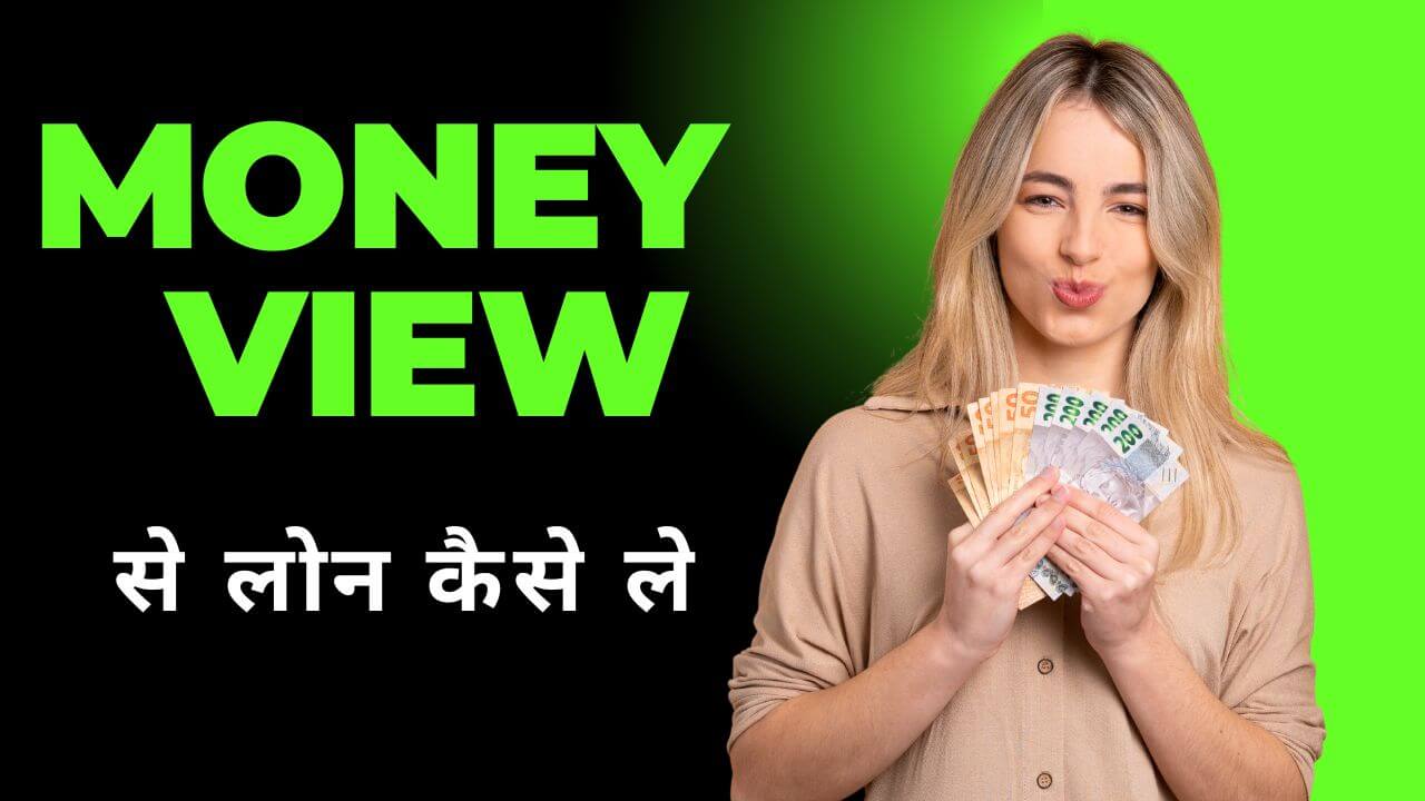 MoneyView Se Loan Kaise Le