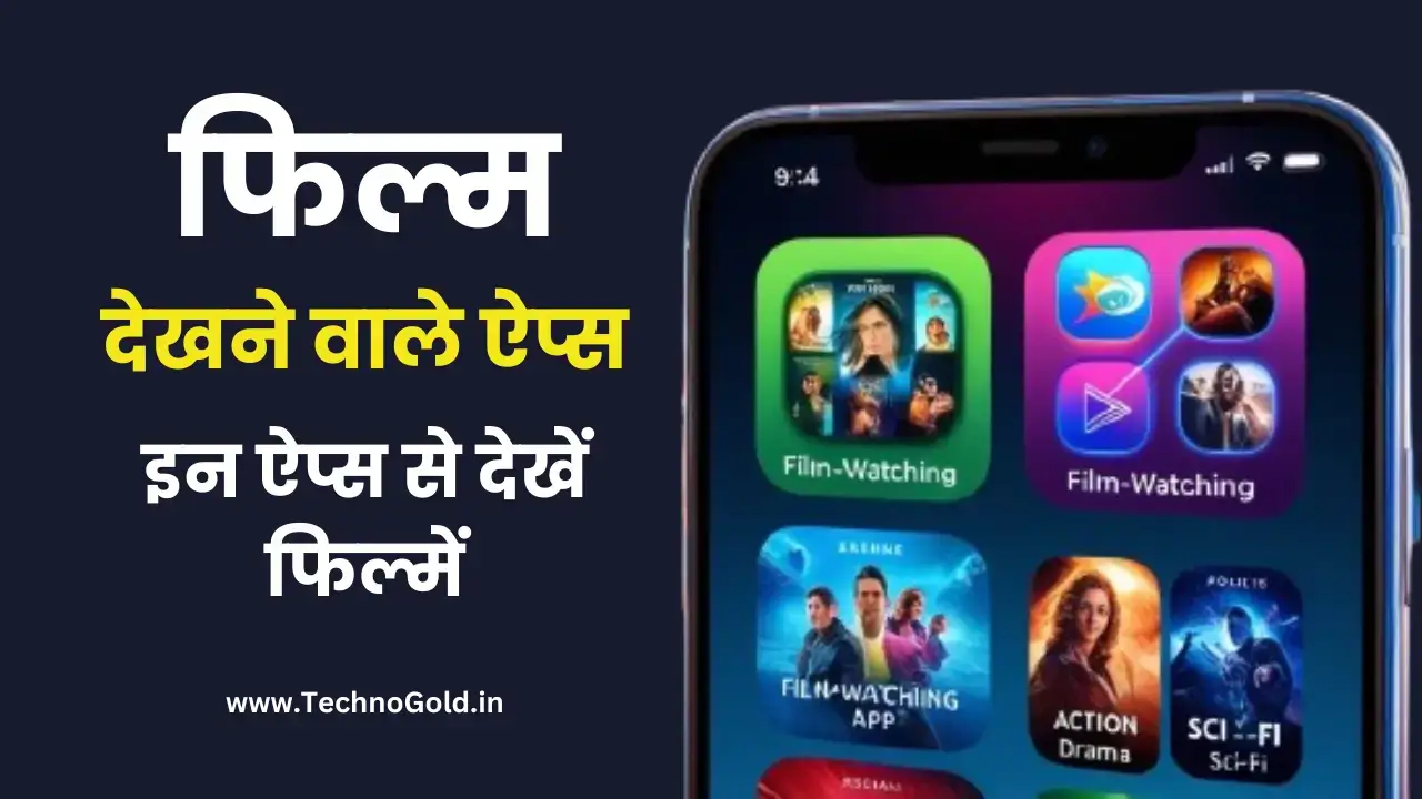 Film Dekhne Wala Apps