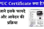 PUC Certificate