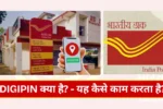 DIGIPIN kya hai