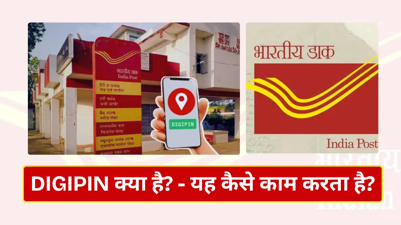 DIGIPIN kya hai