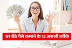 Online Paise Kaise Kamaye Ghar Baithe 2025