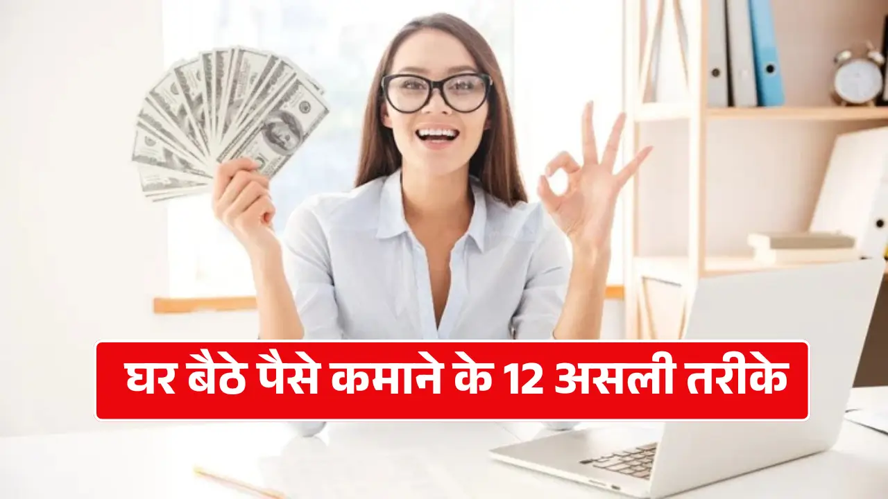 Online Paise Kaise Kamaye Ghar Baithe 2025