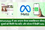 WhatsApp channel subscription feature