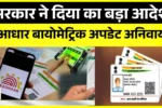 Aadhaar Biometric Update
