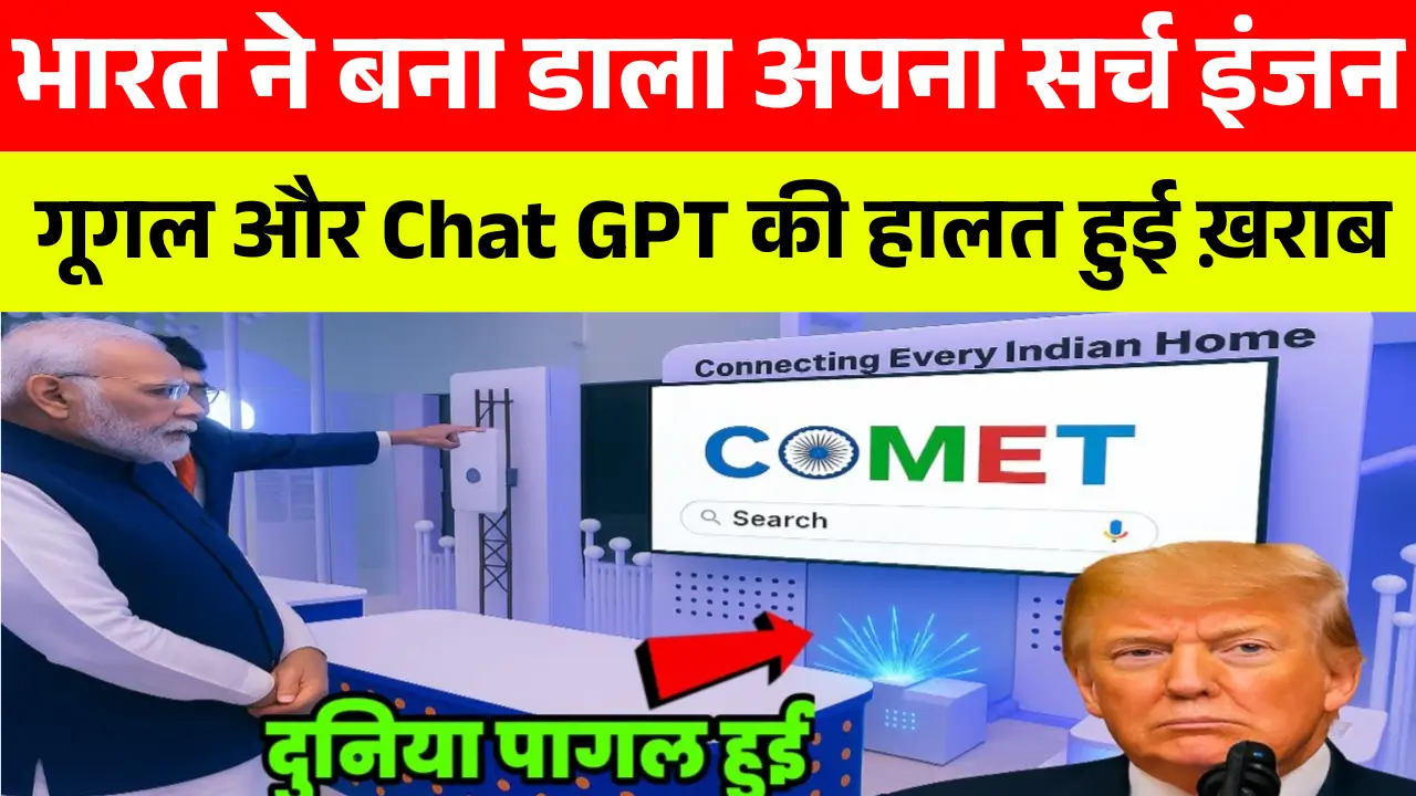COMET Search Engine