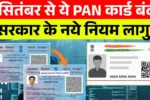 PAN Aadhaar Rule