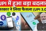 UPI 3.0