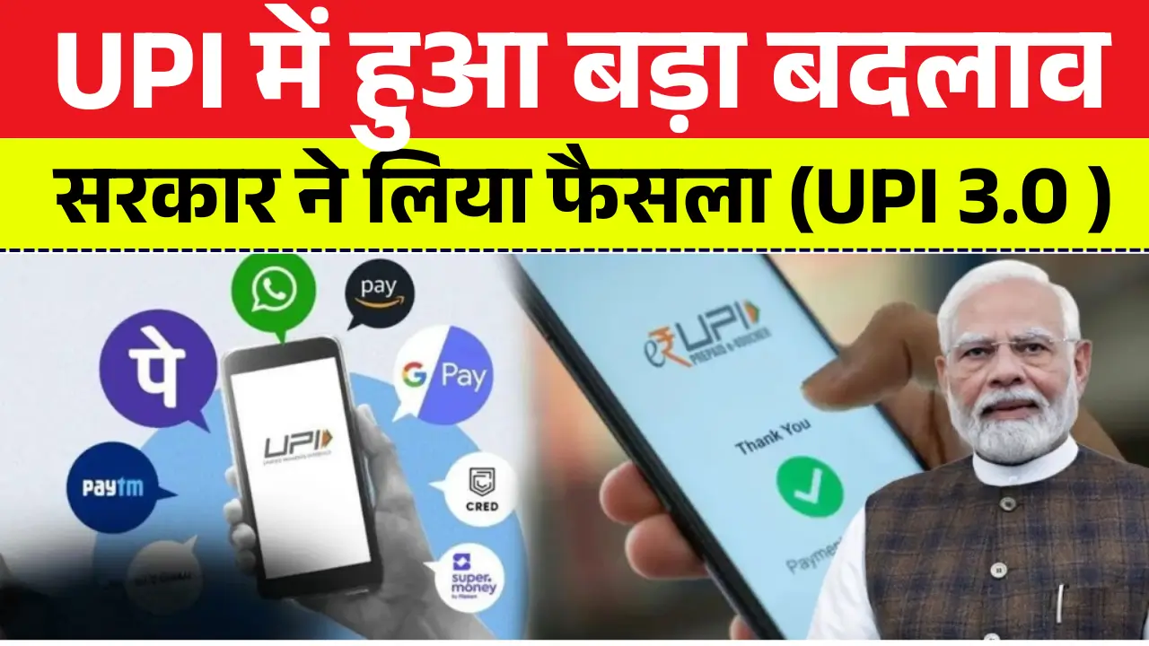 UPI 3.0