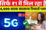 Vi recharge plan 1 rs