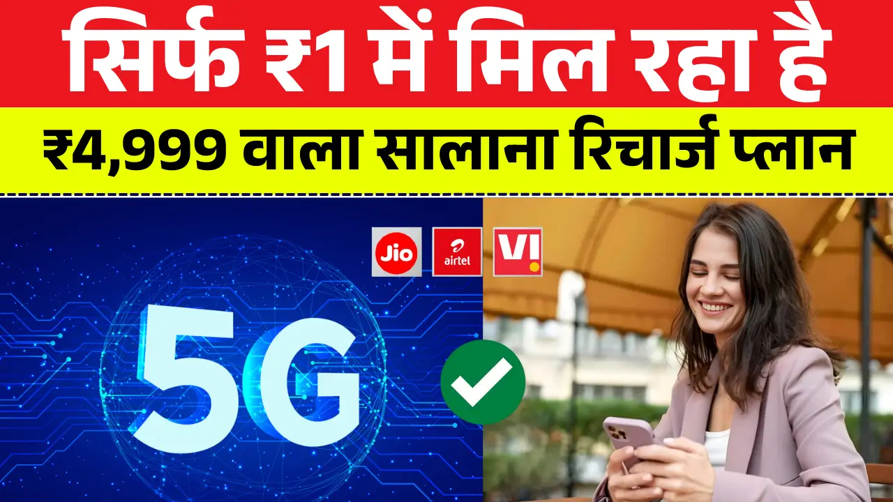 Vi recharge plan 1 rs
