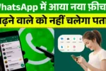 WhatsApp New AI Feature